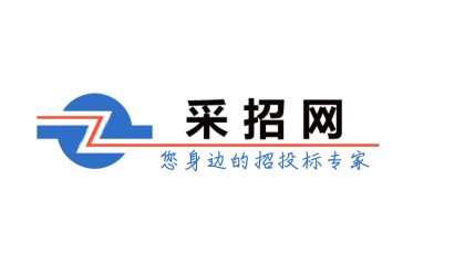 采招资讯——涵盖产业园装修 车间配套 装备制造 污水管网项目招标中