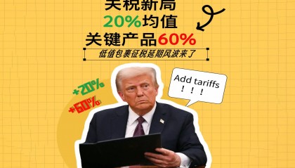 【华遨资讯】纺织服装行业如何破局美国关税大棒?