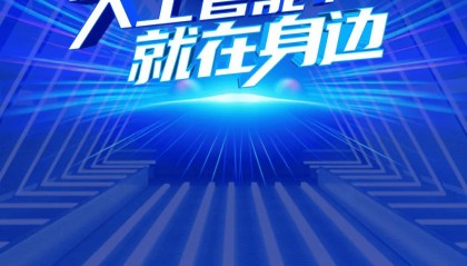 【资讯】长沙广电:聚焦“人工智能+” 展现科技新魅力