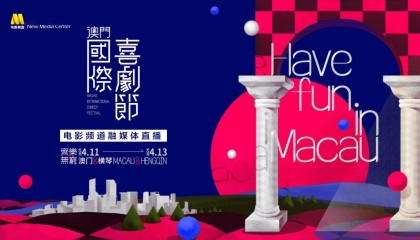 资讯|沈腾马丽冯小刚徐峥助阵澳门国际喜剧节 北影节展映完整片单发布