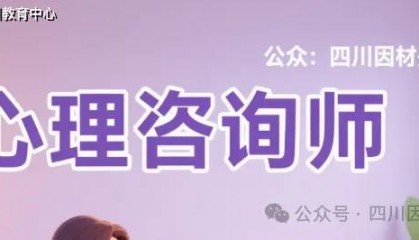2025心理咨询师报考资讯——主要工作职责,职业定义,职业前景.....