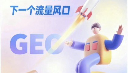 跳出传统发稿困局｜京客网解读GEO优化AI收录媒体的营销底层逻辑