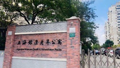 虹口银康老年公寓2025最新资讯:床位价格|护理服务详情|交通指南