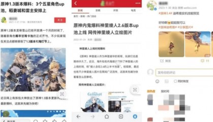全国首例：游戏资讯网站泄密《原神》内容，判赔米哈游33万 | 一周说「法」