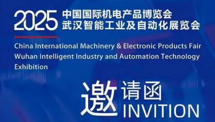 资讯:2025武汉工博会智能装备与工业自动化展会驱动未来工业生态