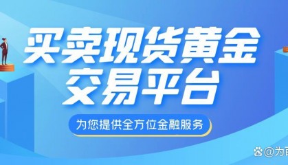 现货哪个平台好(现货交易平台有哪些)