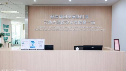 打造外资首选地,福田成外资“强磁场”