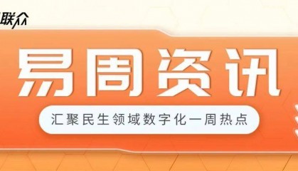 易周资讯2025(4.14-4.20) | 关注行业动态,掌握前沿资讯