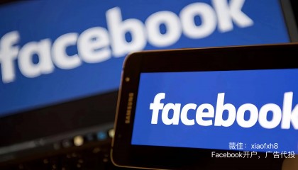 Facebook海外企业户开户、找代理商如何做到轻松开户?