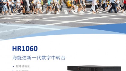 海能达数字对讲机的应用优势
