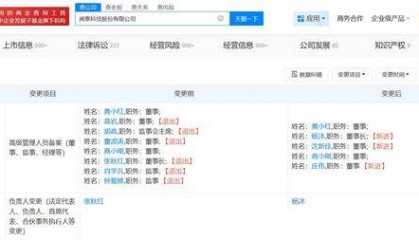 闻泰科技换帅完成工商变更 杨沐任闻泰科技董事长