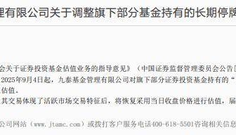 九泰基金调整中芯国际股票估值方法,采用指数收益法