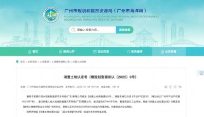 恒大汽车土地被收回!