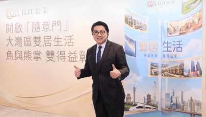 长江实业倡议大湾区双居生活 实践“随意门”梦想生活