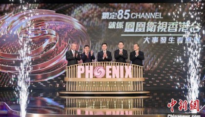 凤凰卫视香港台庆祝登陆香港免费电视85频道一周年