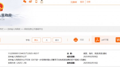 吉工资讯 | 明确了!吉林省将投放1亿元消费券