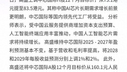 中芯国际:H股目标价调至83.5港元,A股调至182.8元