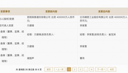 立讯精密收购闻泰科技旗下实业公司闻泰通讯