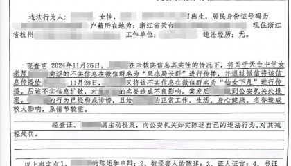 “女教师在三人微信群聊八卦被行拘”,最新进展