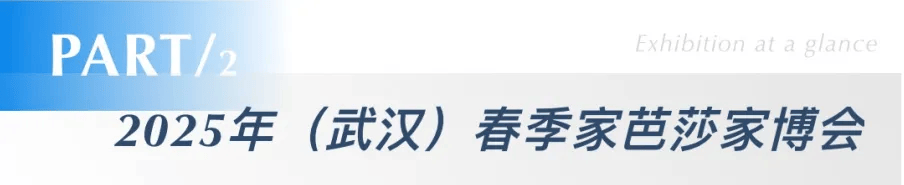 会展资讯丨武汉国际博览中心2025年3月展会预告