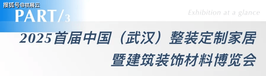 会展资讯丨武汉国际博览中心2025年3月展会预告
