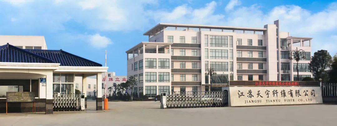展商资讯 | 江苏天宇纤维有限公司