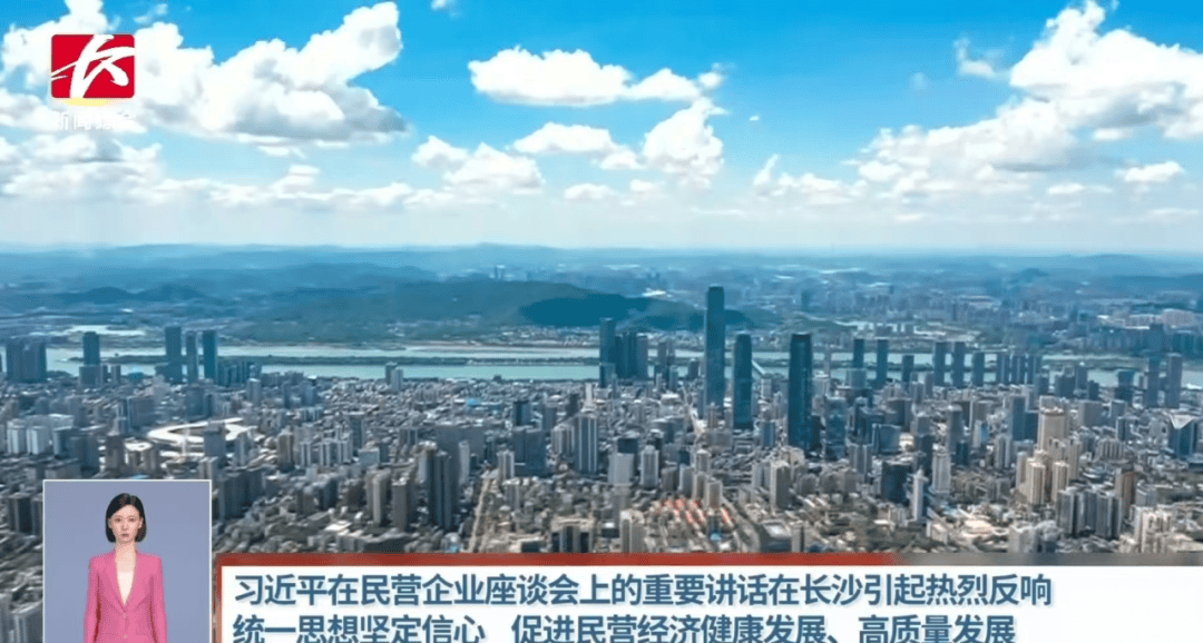 【资讯】长沙广电集中报道民营经济高质量发展