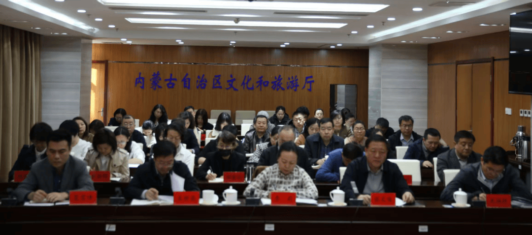 资讯 | 自治区文化和旅游厅召开经济责任审计现场进点会