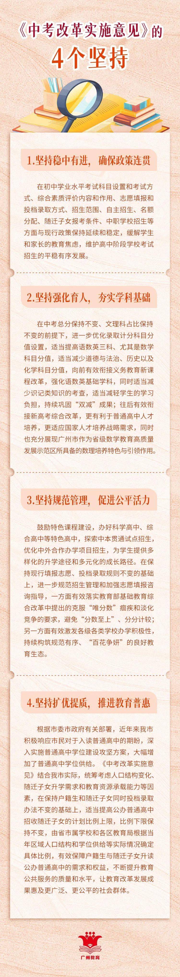 教育资讯 | 英语拟增加20分？还有这些调整！广州中考改革征求意见中