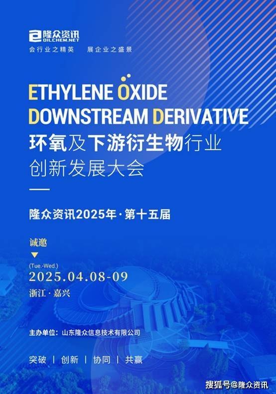 隆众资讯环氧乙烷下游衍生物宁波行