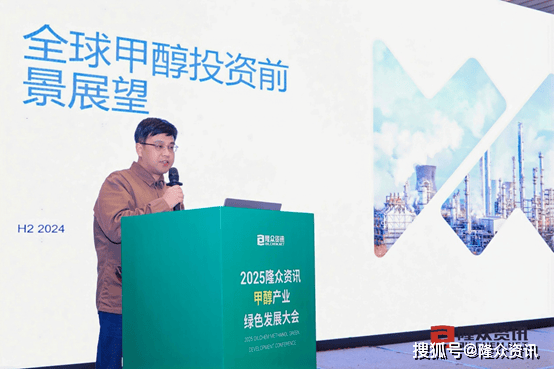 2025年隆众资讯甲醇产业绿色发展大会圆满召开