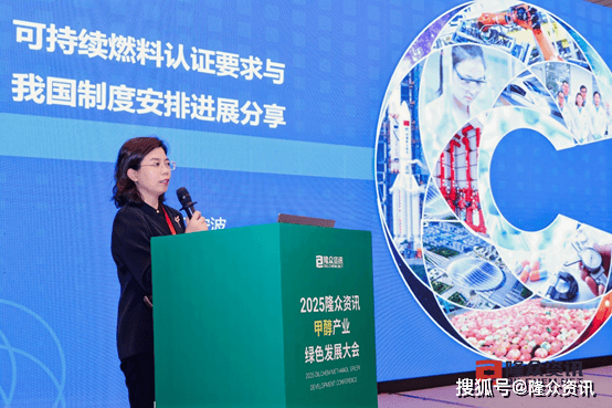 2025年隆众资讯甲醇产业绿色发展大会圆满召开