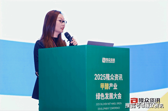 2025年隆众资讯甲醇产业绿色发展大会圆满召开