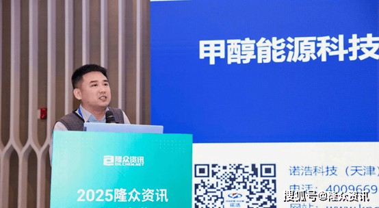 2025年隆众资讯甲醇产业绿色发展大会圆满召开