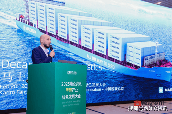 2025年隆众资讯甲醇产业绿色发展大会圆满召开