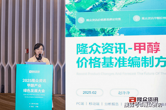 2025年隆众资讯甲醇产业绿色发展大会圆满召开