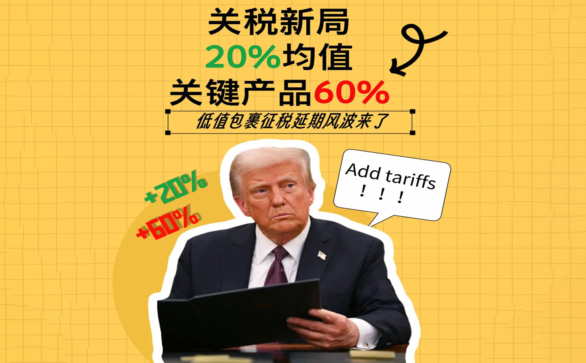 【华遨资讯】纺织服装行业如何破局美国关税大棒？