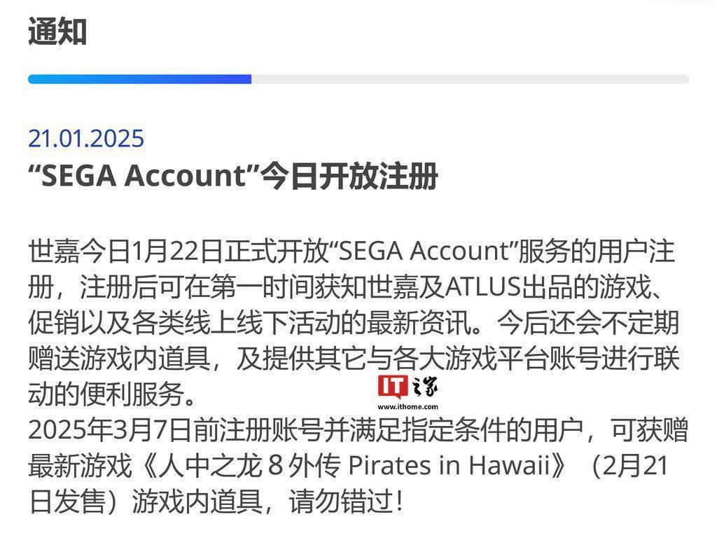 世嘉推出SEGA Account服务，注册即享游戏资讯，更有桐生一马服装等你拿！