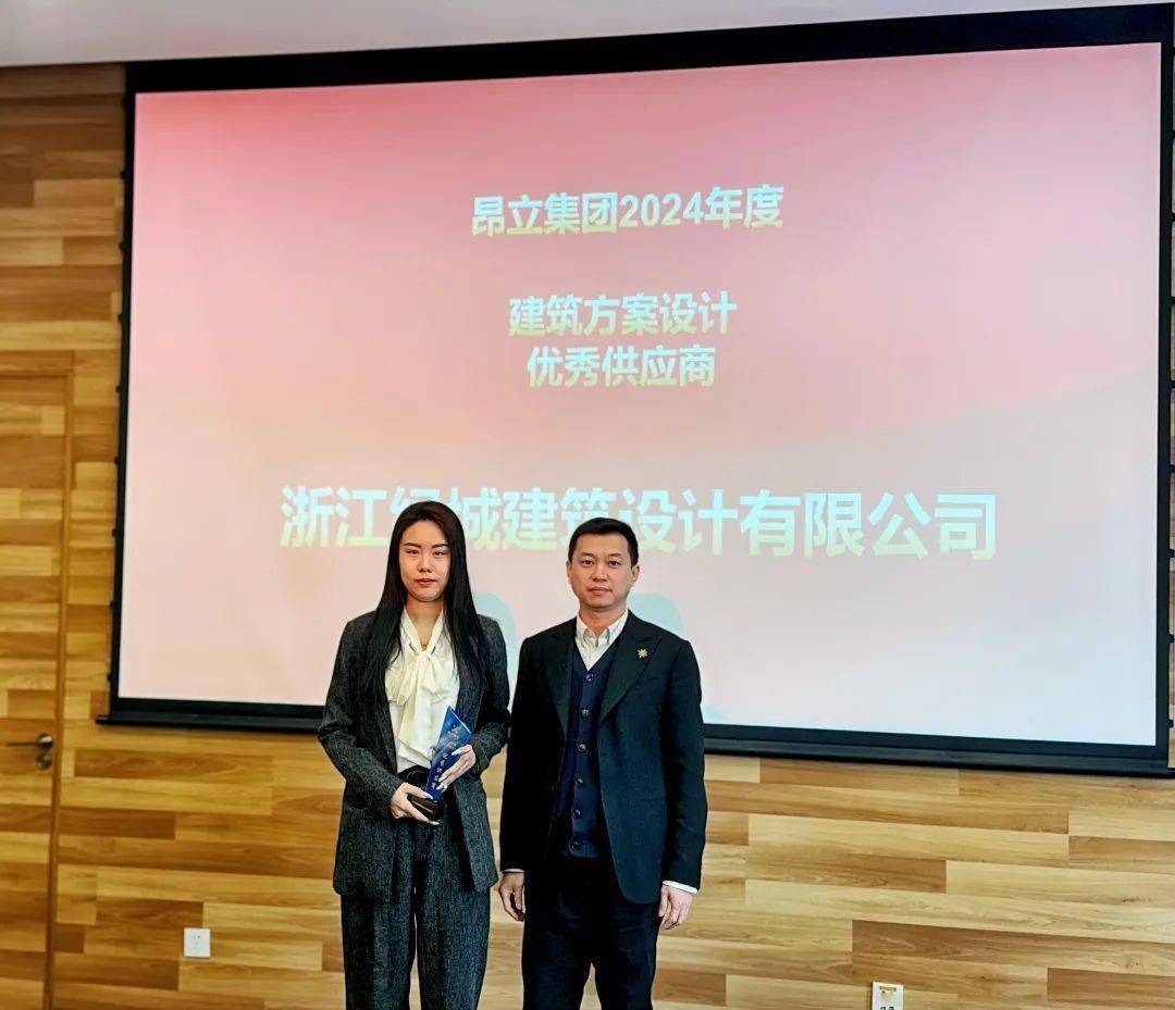 园区资讯丨昂立集团2024年度优秀供应商颁奖会圆满落幕 共筑产业新辉煌