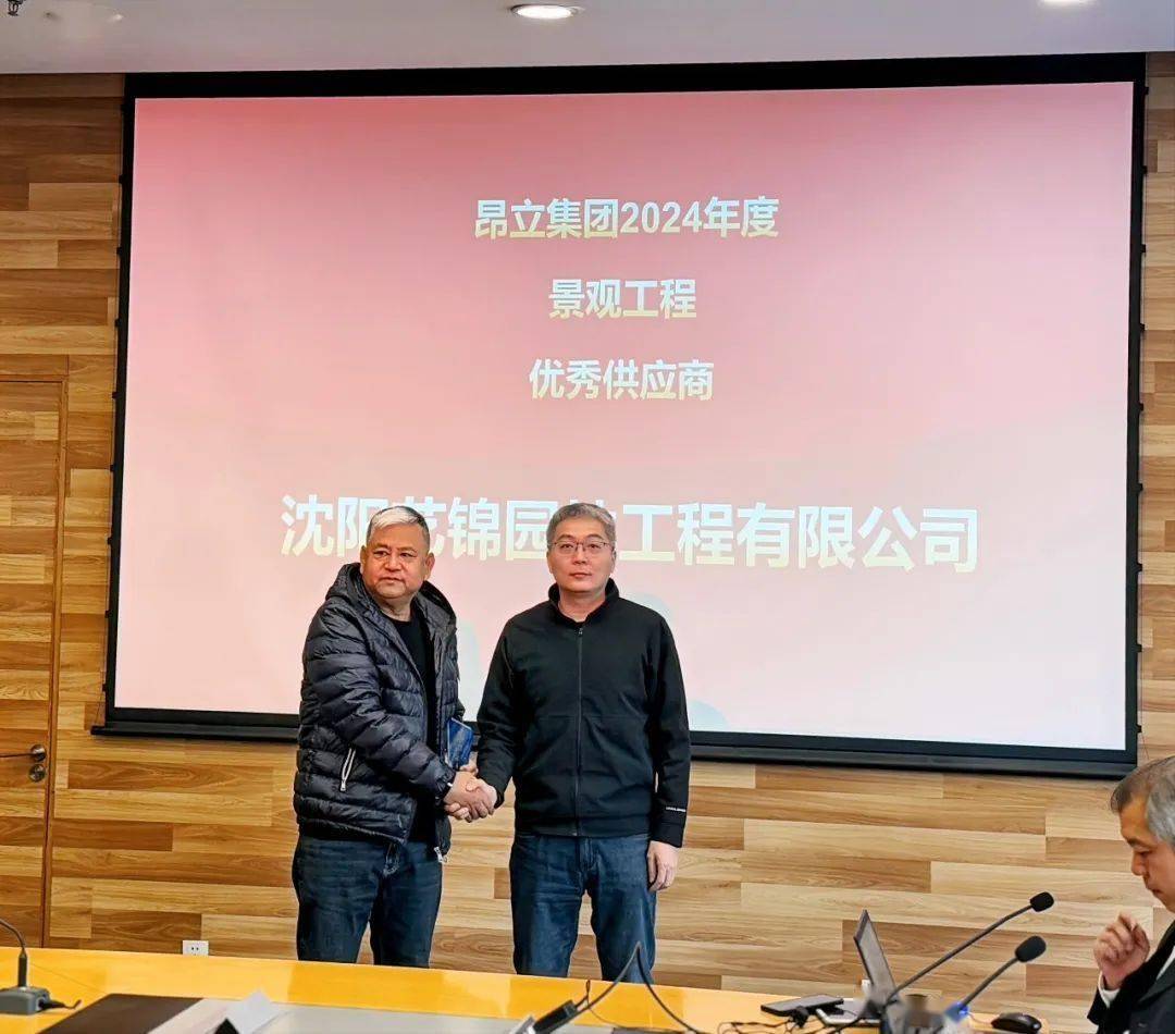 园区资讯丨昂立集团2024年度优秀供应商颁奖会圆满落幕 共筑产业新辉煌