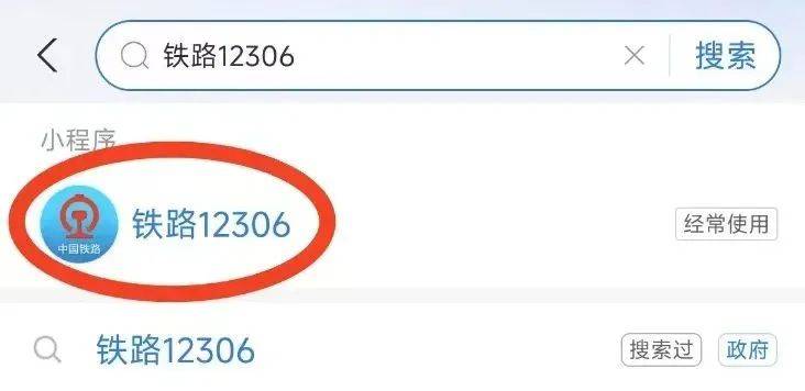 吉工资讯 丨12306小程序也支持免登录退票啦！