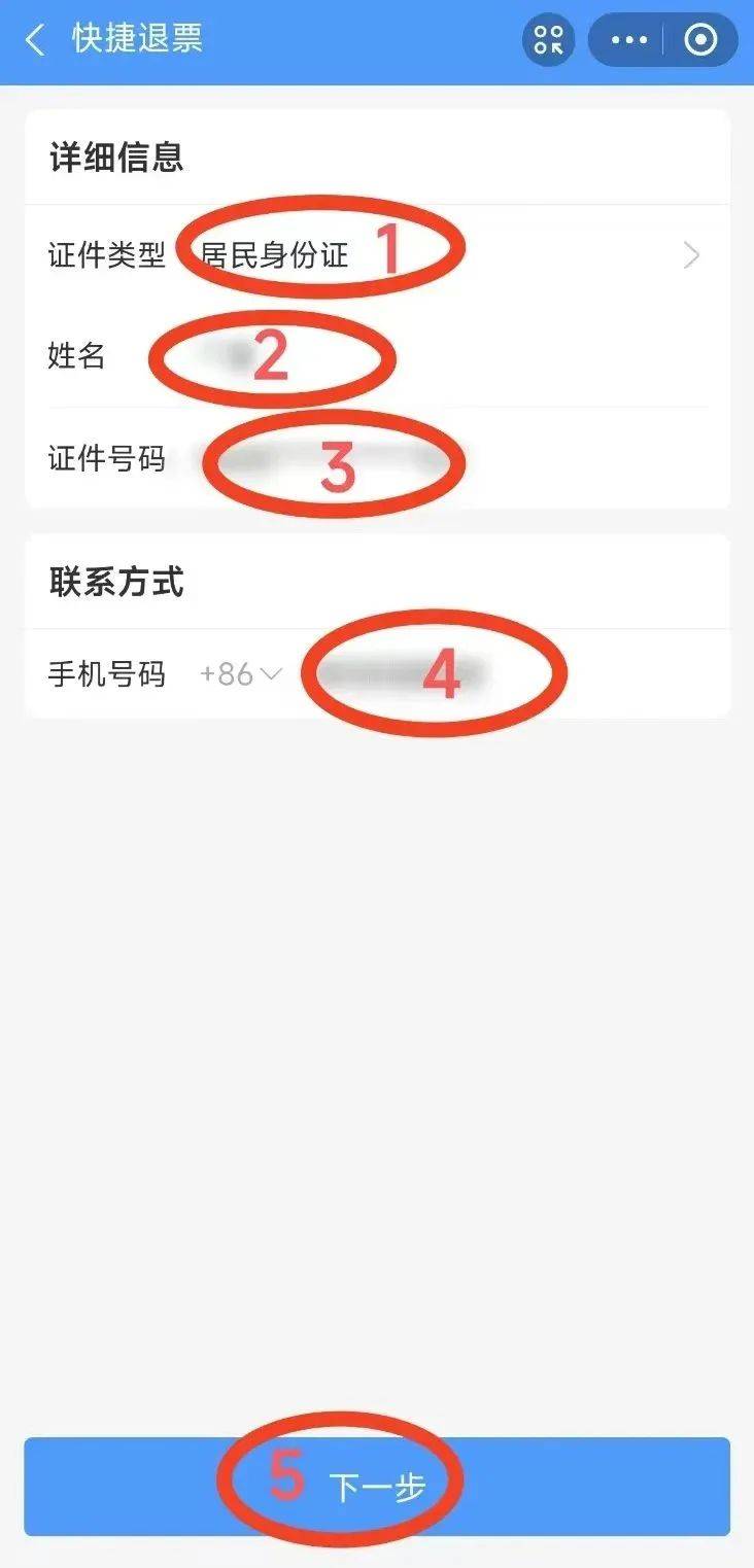 吉工资讯 丨12306小程序也支持免登录退票啦！