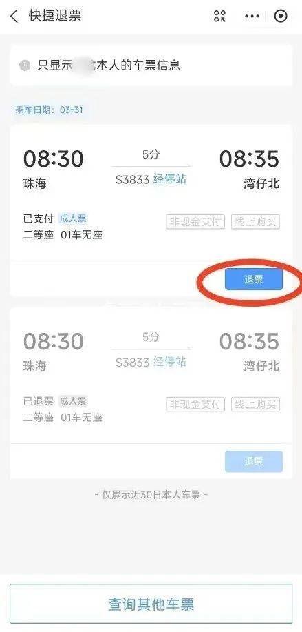 吉工资讯 丨12306小程序也支持免登录退票啦！