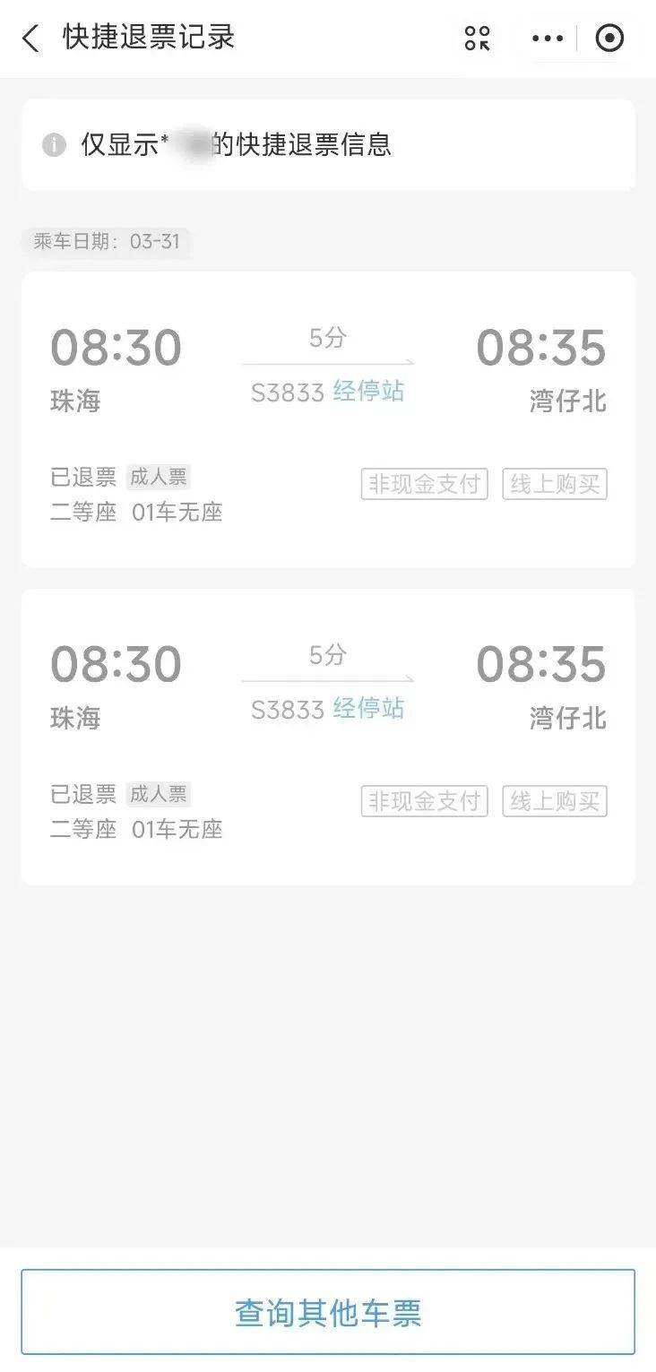 吉工资讯 丨12306小程序也支持免登录退票啦！