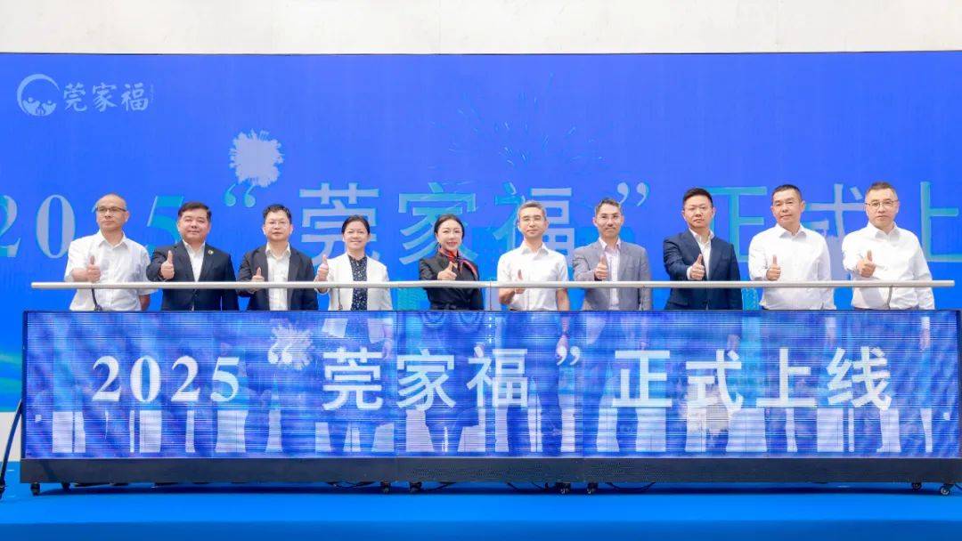 【资讯】2025年“莞家福”参保正式开启