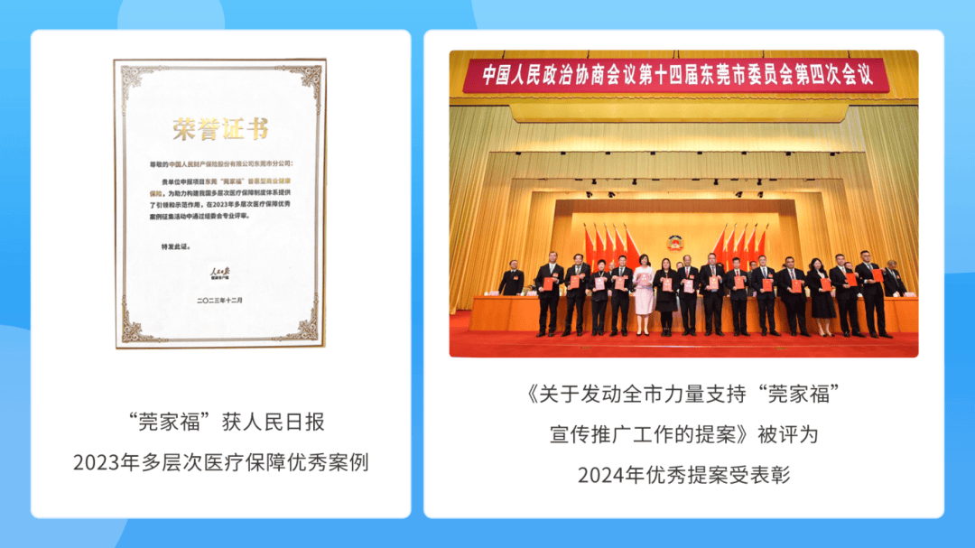 【资讯】2025年“莞家福”参保正式开启