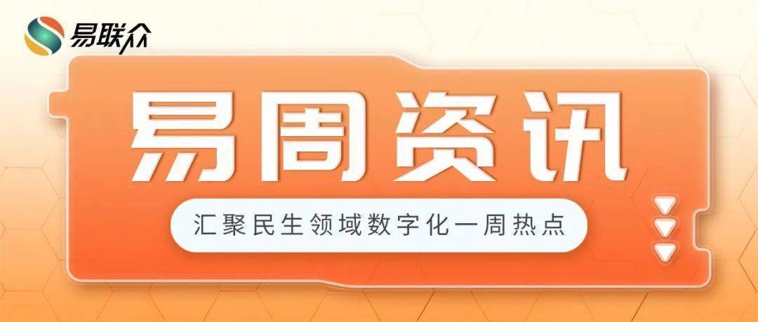 易周资讯2025（2.24—3.2） | 关注行业动态，掌握前沿资讯