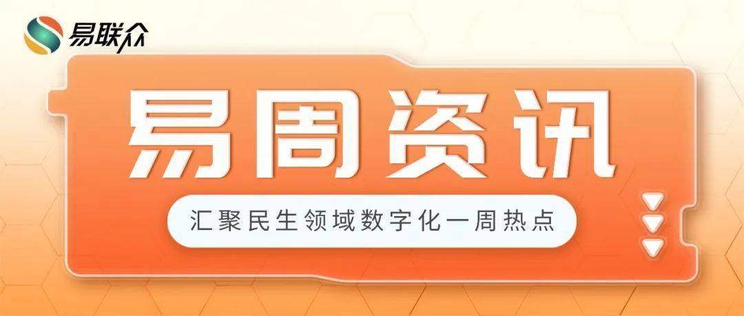 易周资讯2025（4.7-4.13） | 关注行业动态，掌握前沿资讯