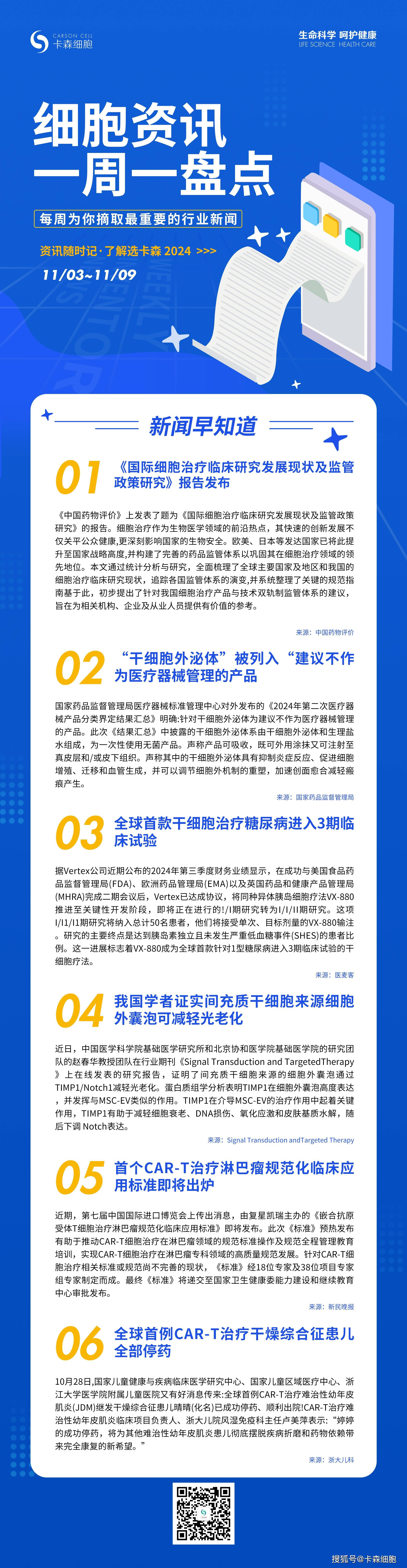 卡森细胞行业动态：精彩资讯，一网打尽！