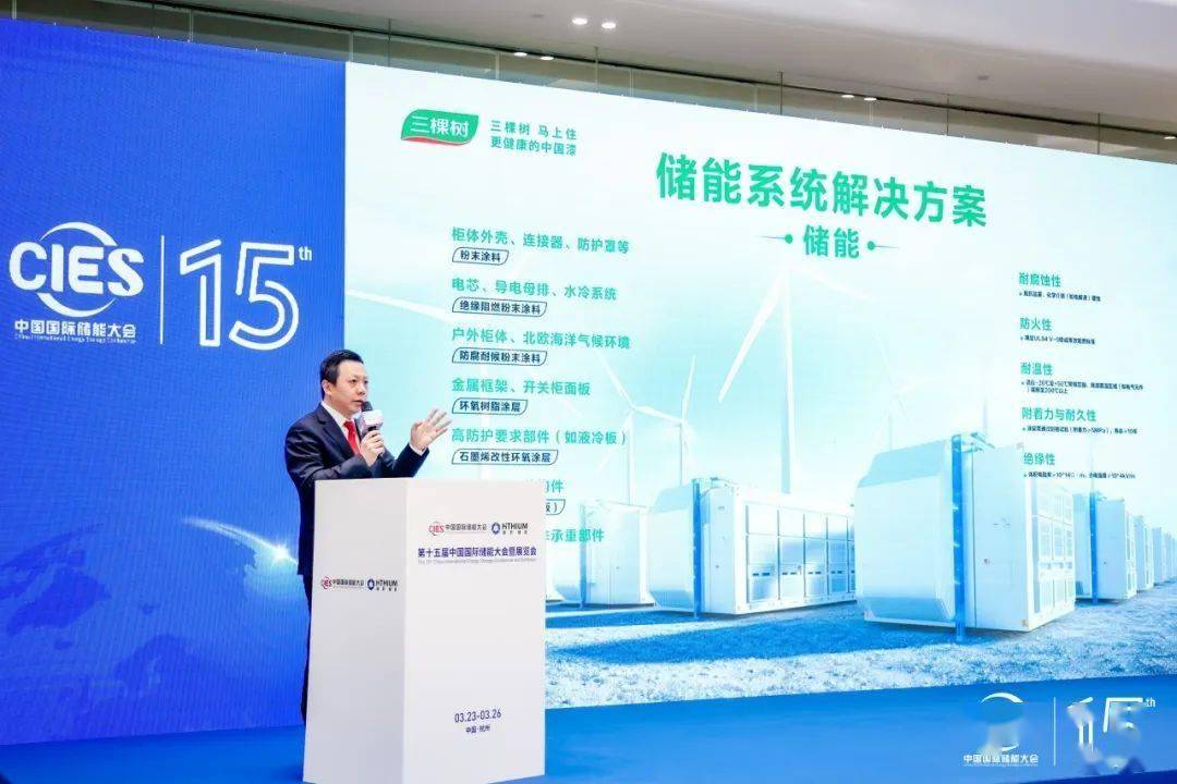 【资讯】三棵树瞄准储能涂料赛道，深度布局万亿级新能源市场
